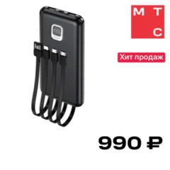BROOKS Technologies 10000mAh 10 Вт с кабелем