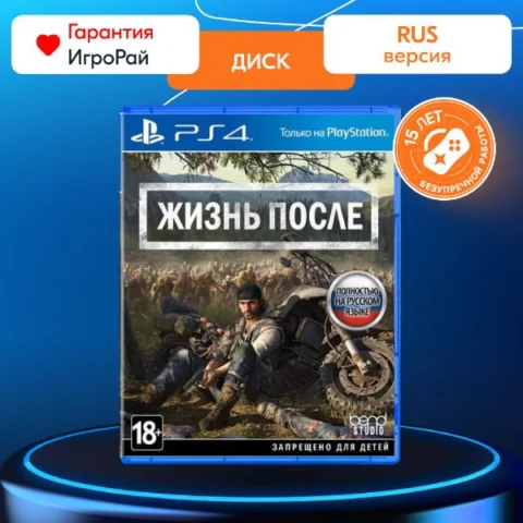 Жизнь после (PS4)