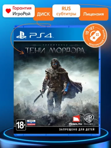 Средиземье: Тени Мордора (PS4)