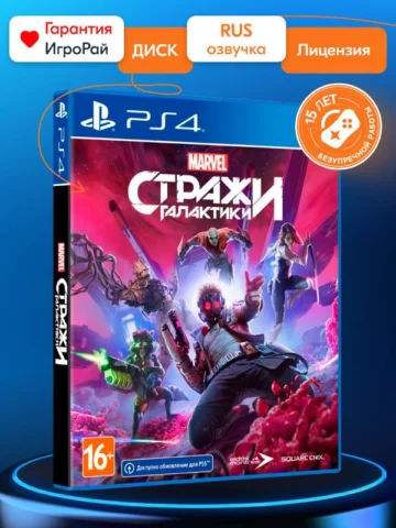Стражи Галактики Marvel (PS4)