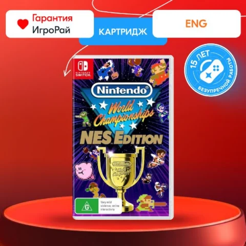 Nintendo World Championships: NES Edition (Nintendo Switch)
