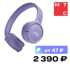 JBL Tune 520BT Пурпурные