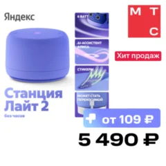 Яндекс Станция Лайт 2 без часов с Алисой на YaGPT
