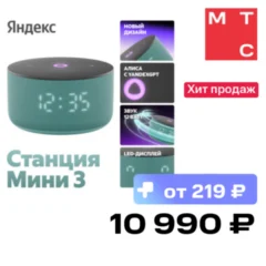 Яндекс Станция Мини 3 с часами 2024 Бирюзовая