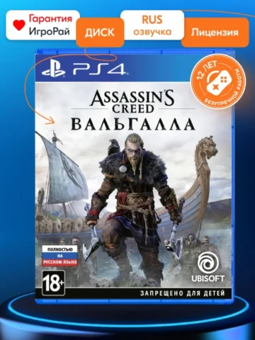 Assassin’s Creed Valhalla (PS4)