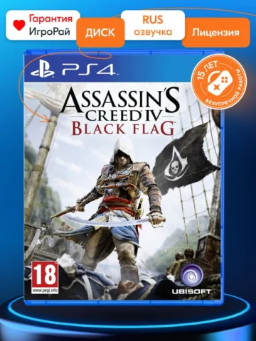 Assassin’s Creed IV: Чёрный флаг (PS4)
