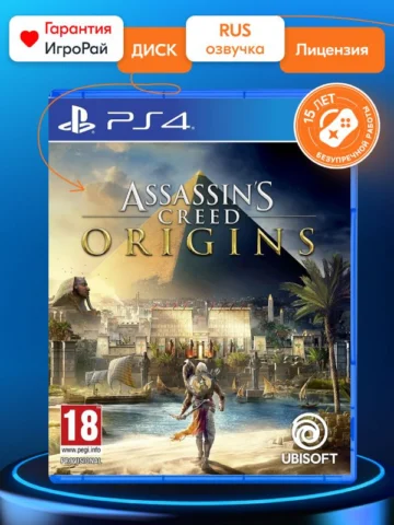 Assassin’s Creed: Истоки (PS4)