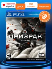 Ghost of Tsushima (PS4)