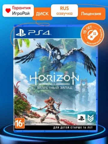 Horizon: Forbidden West (PS4)