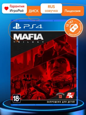 Mafia Trilogy (PS4)