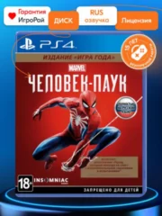 Marvel’s Spider-Man Издание «Игра Года» (PS4)