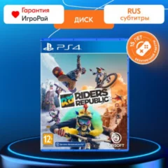 Riders Republic (PS4)