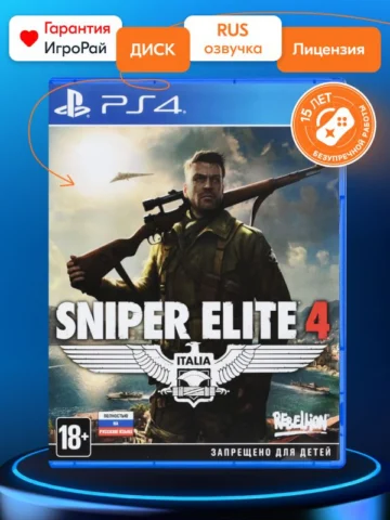 Sniper Elite 4 (PS4)